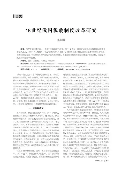18世纪俄国税收制度改革研究