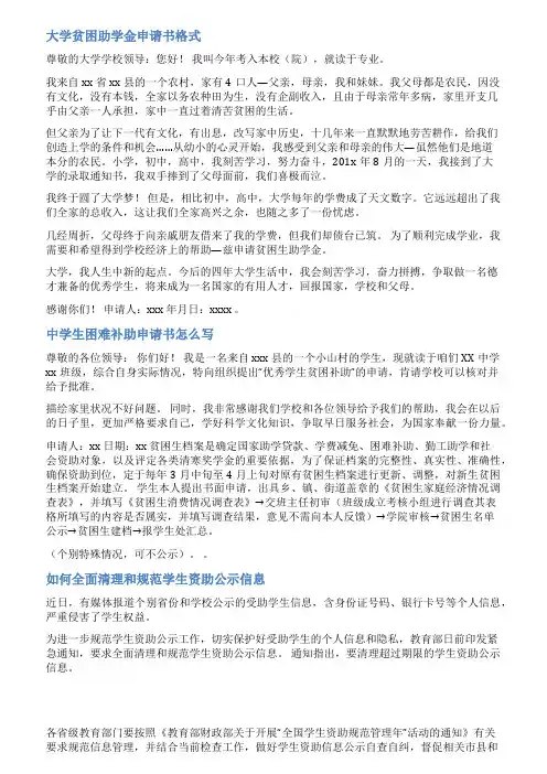 学生资助公示格式范文