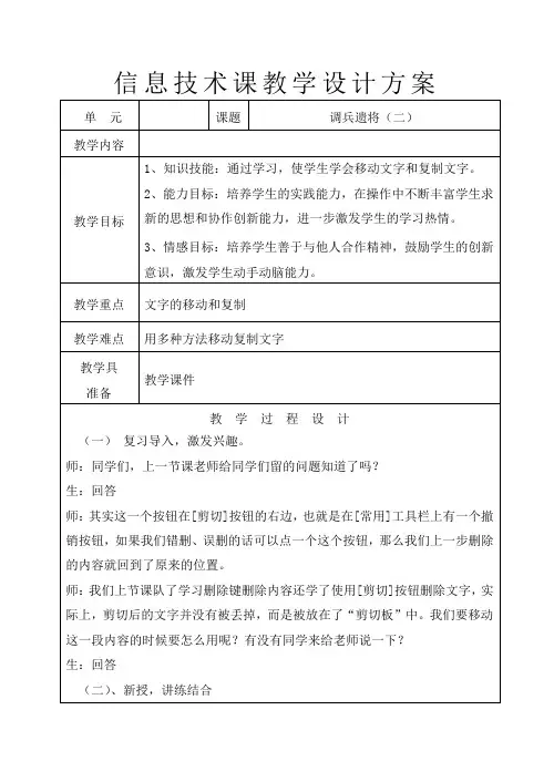 小学信息技术《复制剪切文字》教学设计