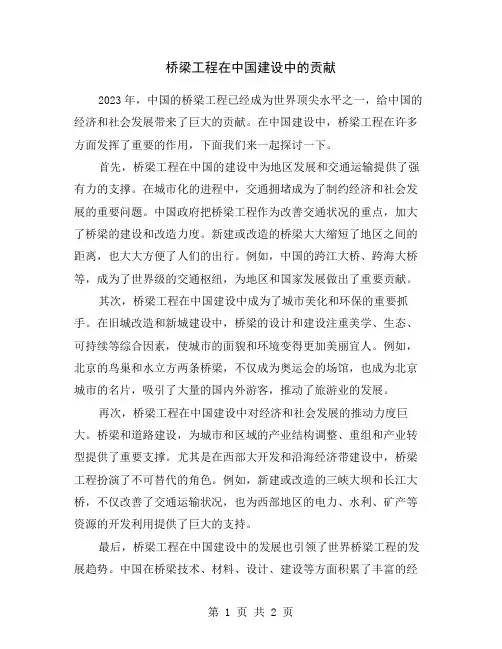 桥梁工程在中国建设中的贡献