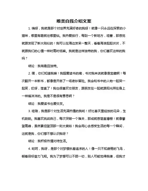 唯美自我介绍文案