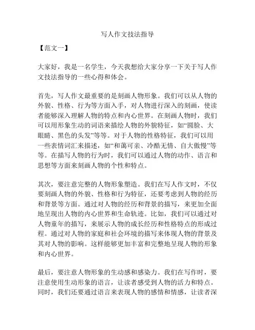 写人作文技法指导