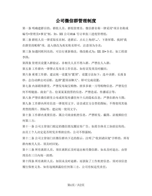 公司微信群管理制度