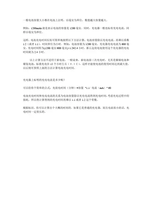 充电电池充电时间计算方法