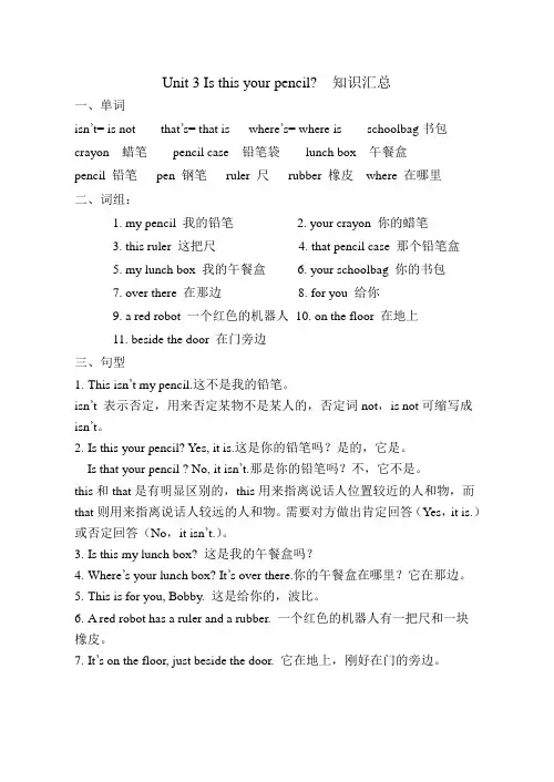江苏小学三年级英语Unit 3知识点,单词、短语等,把握要点