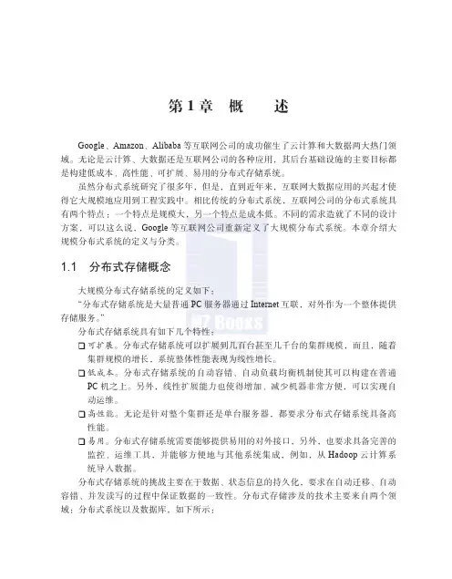 大规模分布式存储系统：原理解析与架构实战