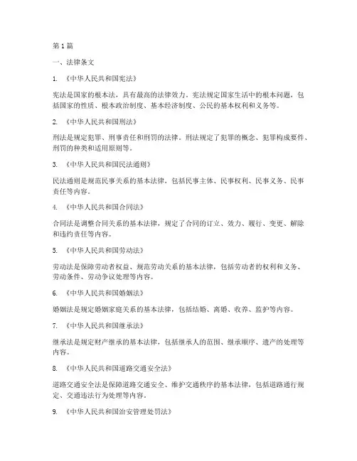 法律知识(条文十案例)(3篇)