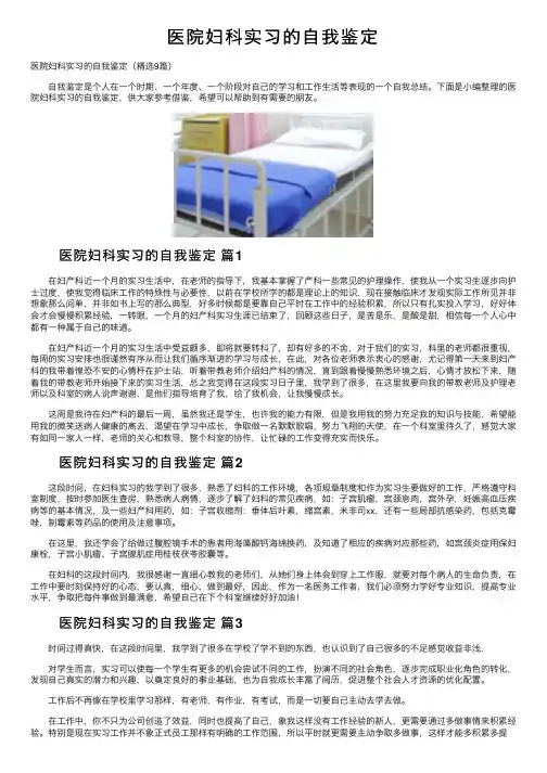 医院妇科实习的自我鉴定