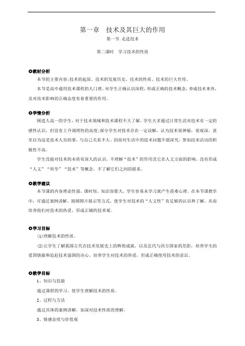 粤教版通用技术必修一教案 第一节走进技术(第二课时)广东教育出版社 广东科技出版社