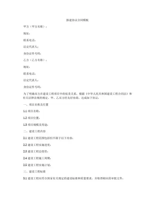 报建协议合同模板