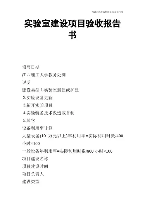 实验室建设项目验收报告书