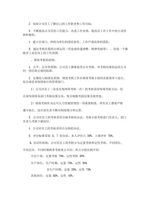 某有限公司员工绩效考核细则范本