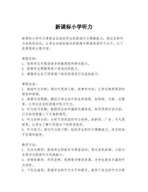 新课标小学听力