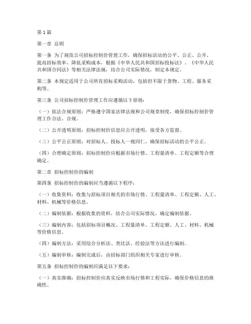 公司招标控制价的规定(3篇)