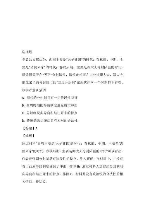 2022~2023高二下半期第二次月考历史试卷带参考答案和解析(安徽省滁州市明光中学)