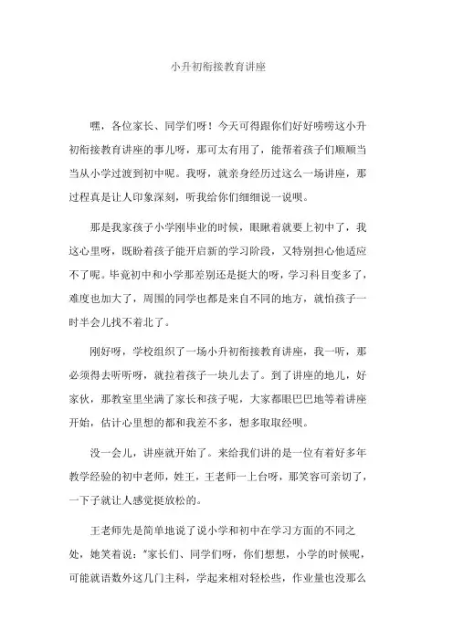 小升初衔接教育讲座