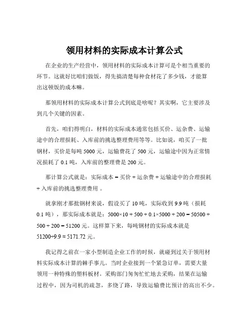 领用材料的实际成本计算公式