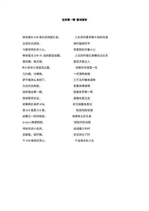 世界第一等歌词谐音