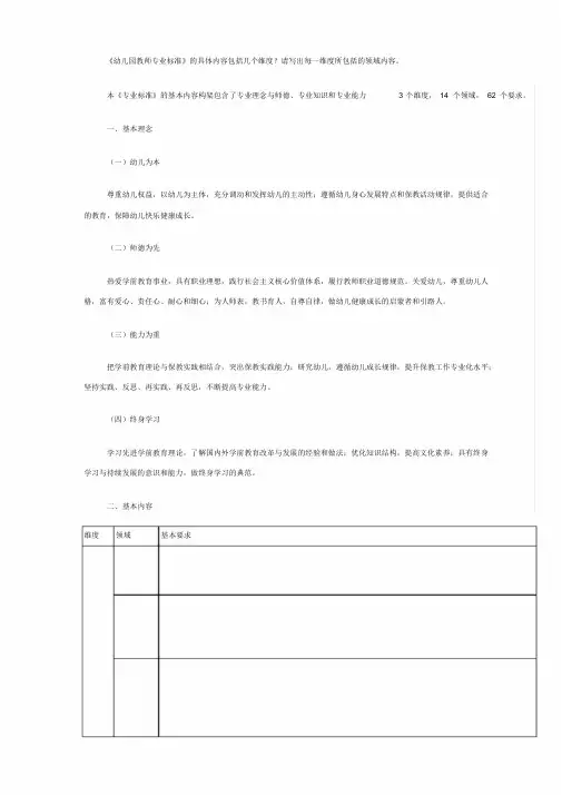 《幼儿园教师专业标准》的3个维度14个领域62个基本要求