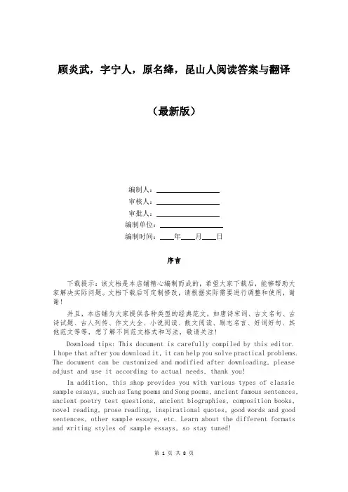 顾炎武,字宁人,原名绛,昆山人阅读答案与翻译