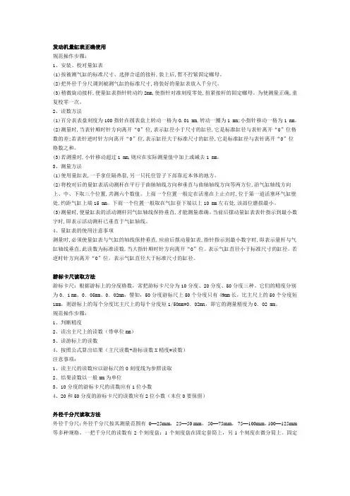 汽车维修实践操作常用仪器的使用