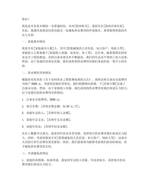 减免供水费用申请报告
