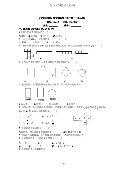 【七年级预科】数学测试卷
