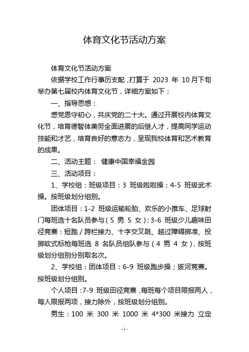 体育文化节活动方案