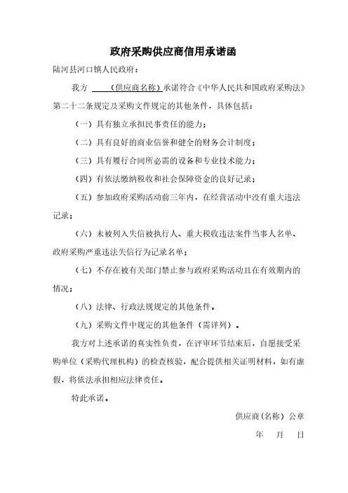 政府采购供应商信用承诺函