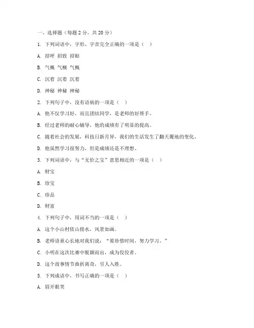 小学初中语文衔接测试卷