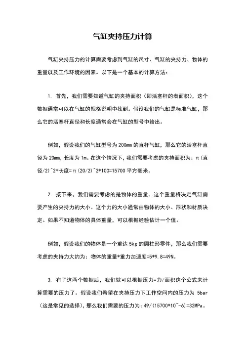 气缸夹持压力计算