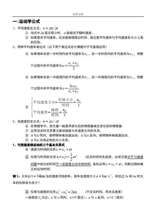 高一物理运动学公式整理