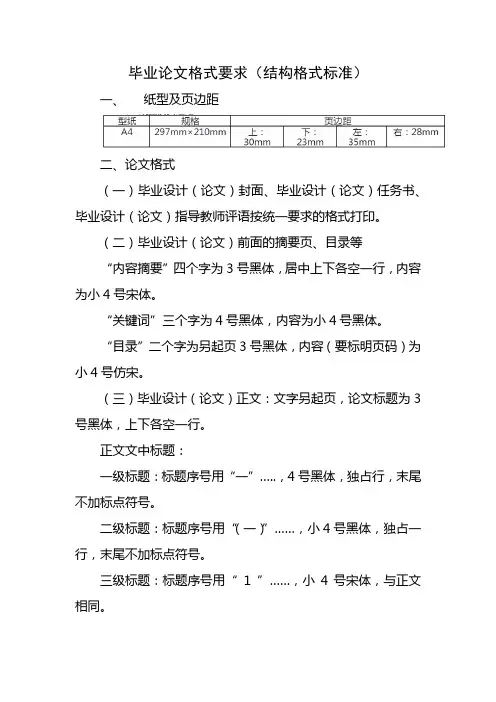 北京邮电大学论文撰写格式