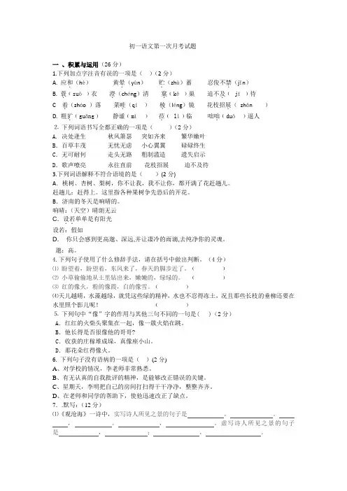 初一语文第一次月考试题及答案