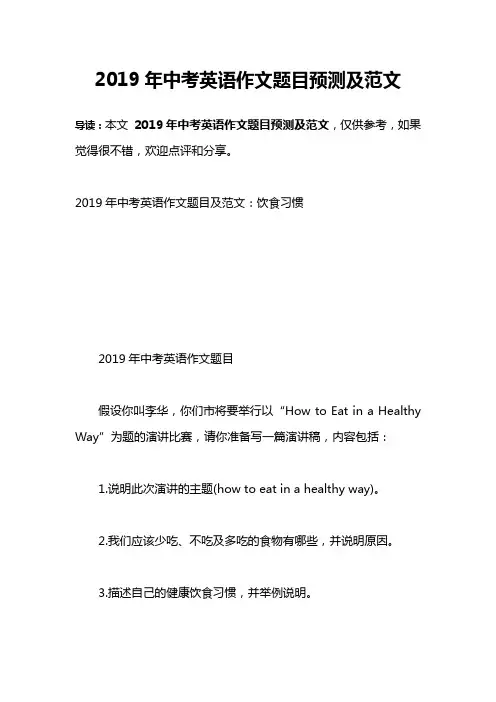 2019年中考英语作文题目预测及范文