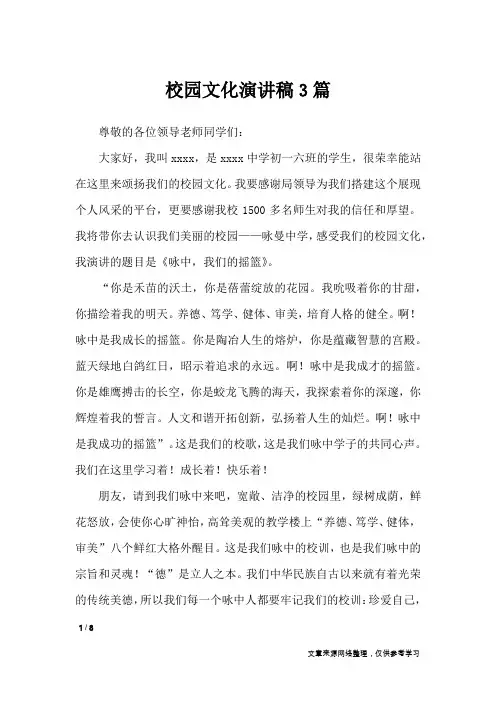 校园文化演讲稿3篇_演讲稿
