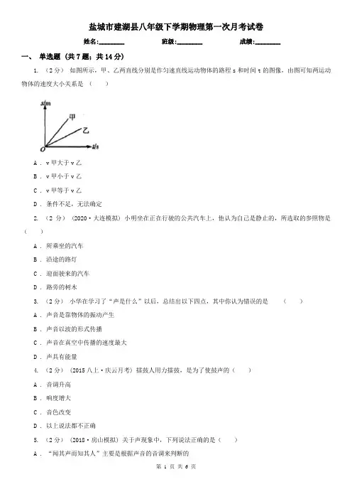 盐城市建湖县八年级下学期物理第一次月考试卷