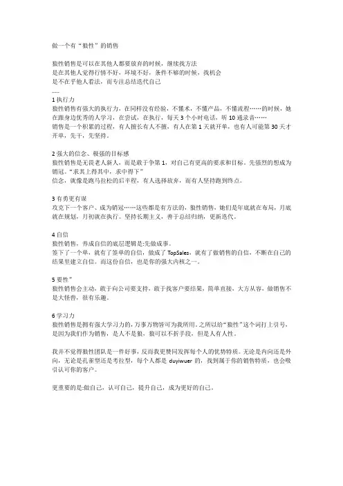 狼性的销售