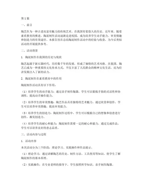 陶泥制作的总结报告范文(3篇)