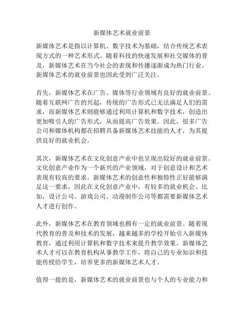 新媒体艺术就业前景