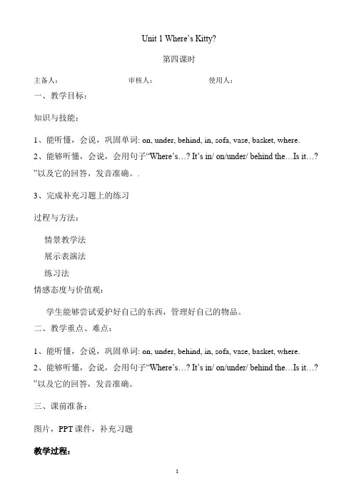 二年级下册英语教案-Unit1 Where's Kitty 第四课时-译林版