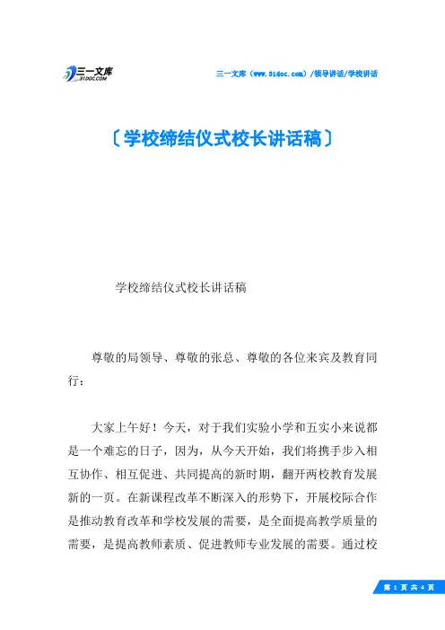 学校缔结仪式校长讲话稿