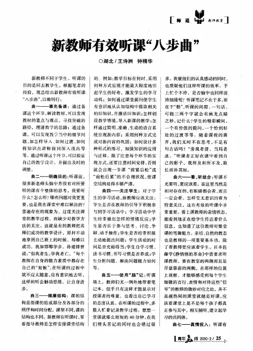 新教师有效听课“八步曲”