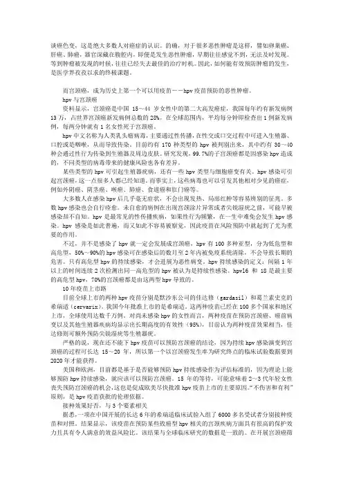 全方位解读宫颈癌疫苗