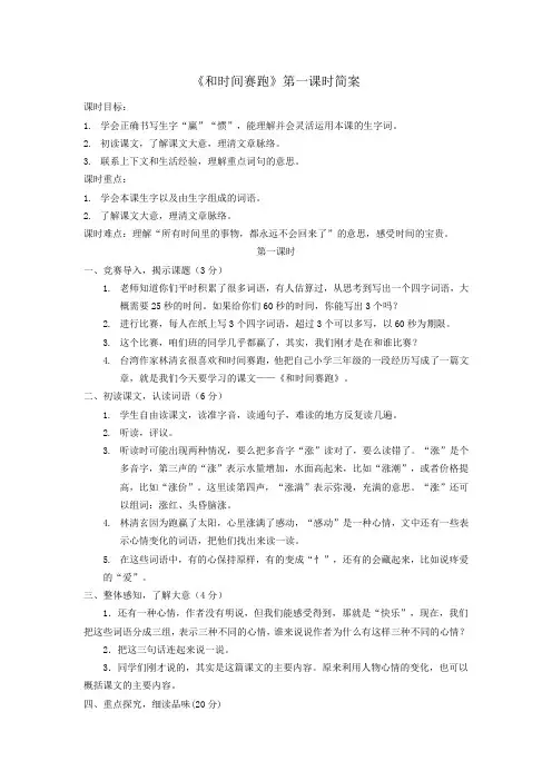 四年级下册语文教案-11.2 和时间赛跑｜ 北师大版 (1)
