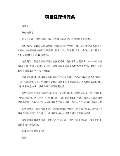项目经理请假条