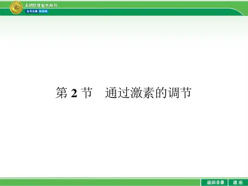 人教版生物必修三优化设计配套课件2.2