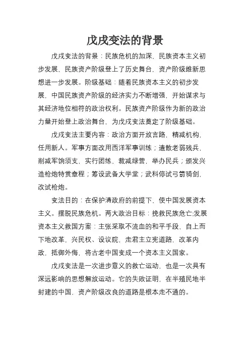 戊戌变法的背景