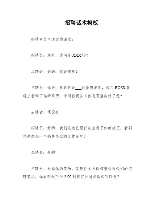 招聘话术模板
