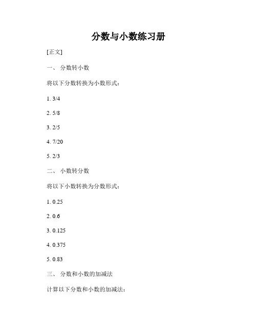 分数与小数练习册